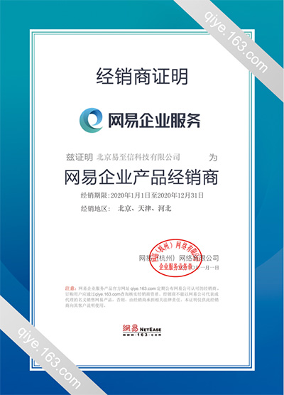 吴兴网易企业邮箱