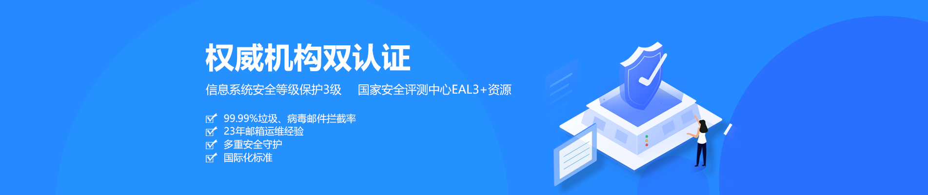 吴兴网易企业邮箱