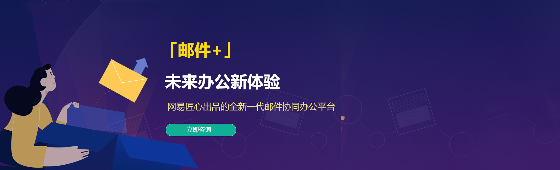 吴兴网易企业邮箱