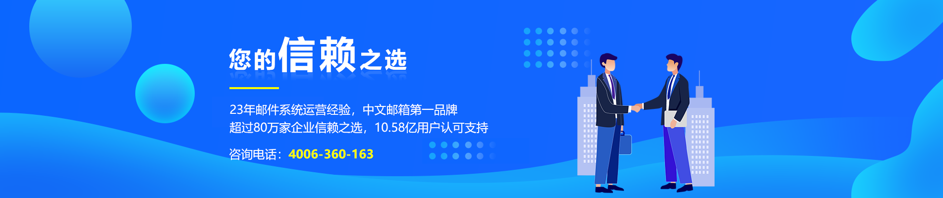 吴兴网易企业邮箱