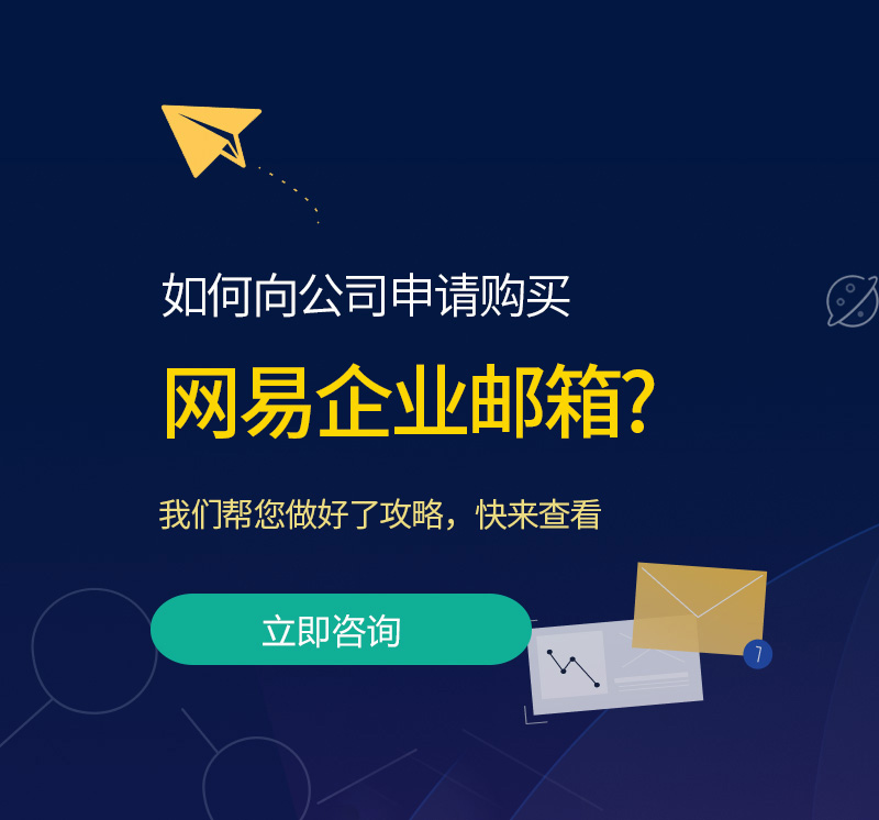 吴兴网易企业邮箱