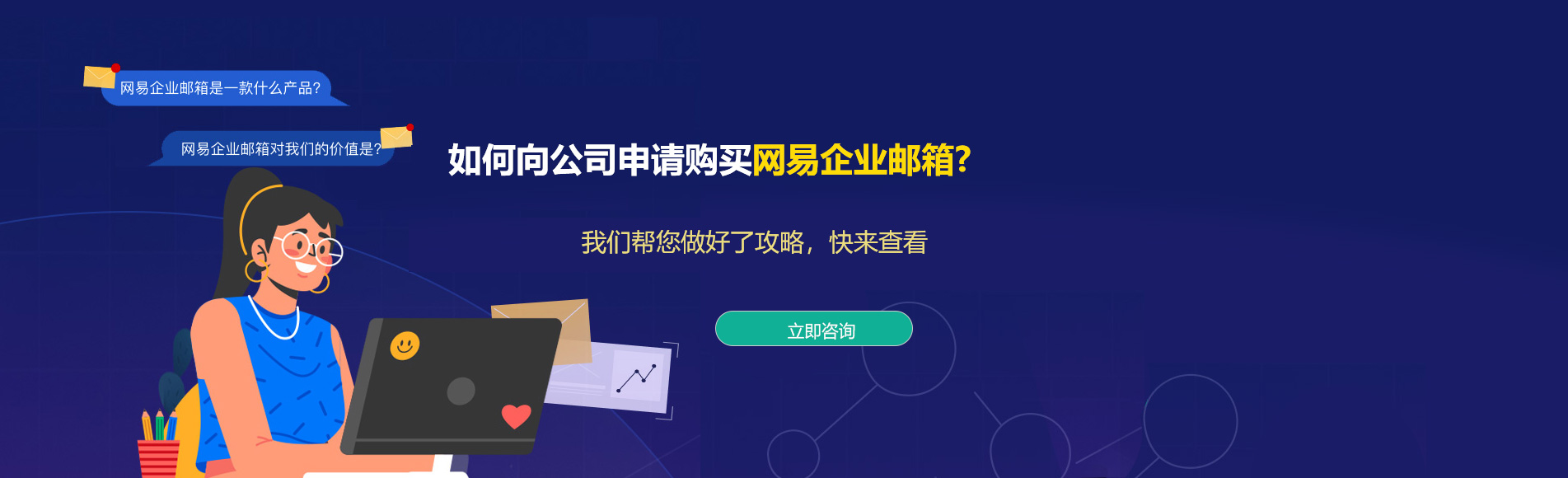 吴兴网易企业邮箱