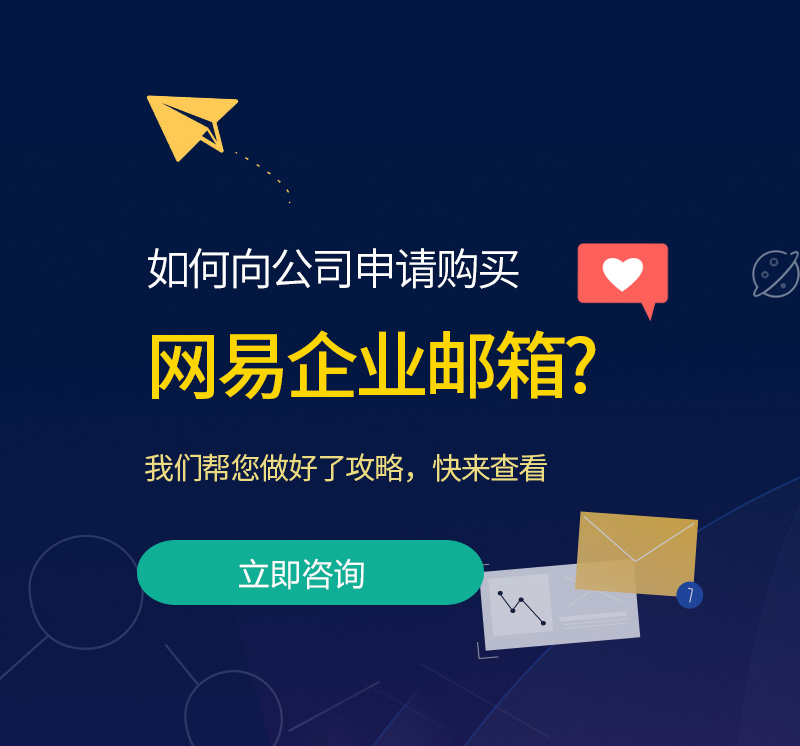 吴兴网易企业邮箱